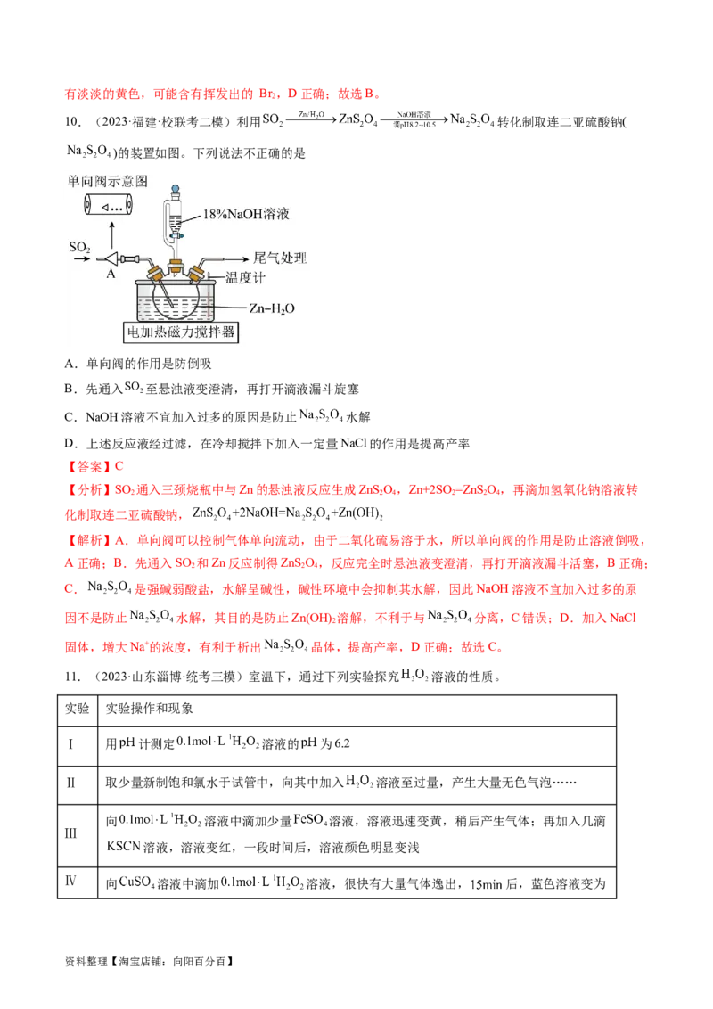 第35讲化学综合实验（练习）（解析版）_05高考化学_新高考复习资料_2024年新高考资料_一轮复习资料_完2024年高考化学一轮复习讲练测(课件+讲义+练习)（新高考）_讲义+练习
