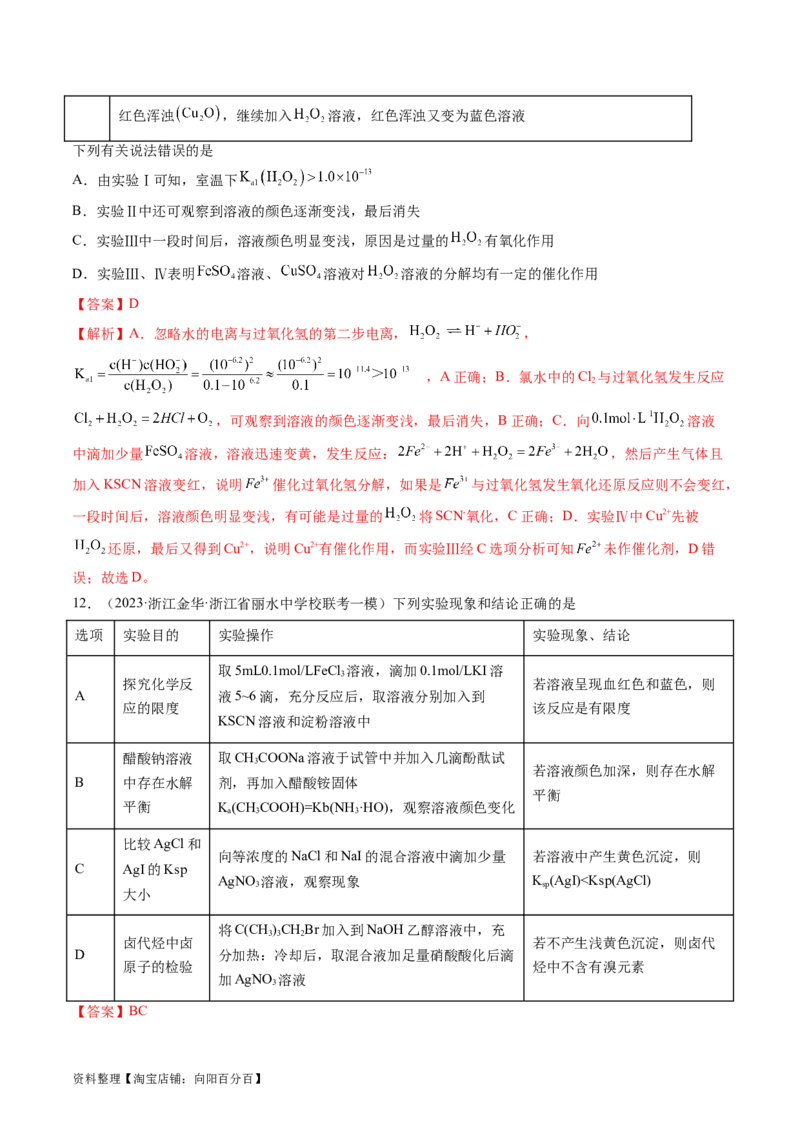 第35讲化学综合实验（练习）（解析版）_05高考化学_新高考复习资料_2024年新高考资料_一轮复习资料_完2024年高考化学一轮复习讲练测(课件+讲义+练习)（新高考）_讲义+练习