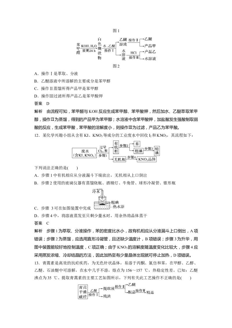第2章第10讲　物质的分离和提纯---2023年高考化学一轮复习（新高考）_05高考化学_新高考复习资料_2023年新高考资料_一轮复习_2023年新高考大一轮复习讲义