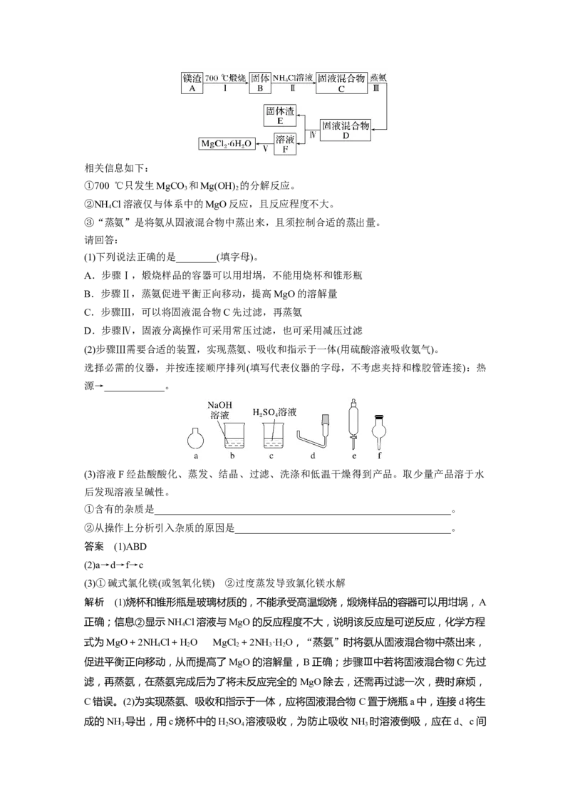 第2章第10讲　物质的分离和提纯---2023年高考化学一轮复习（新高考）_05高考化学_新高考复习资料_2023年新高考资料_一轮复习_2023年新高考大一轮复习讲义