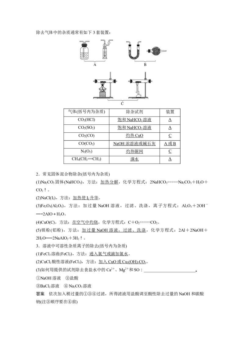 第2章第10讲　物质的分离和提纯---2023年高考化学一轮复习（新高考）_05高考化学_新高考复习资料_2023年新高考资料_一轮复习_2023年新高考大一轮复习讲义