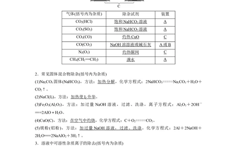 第2章第10讲　物质的分离和提纯---2023年高考化学一轮复习（新高考）_05高考化学_新高考复习资料_2023年新高考资料_一轮复习_2023年新高考大一轮复习讲义
