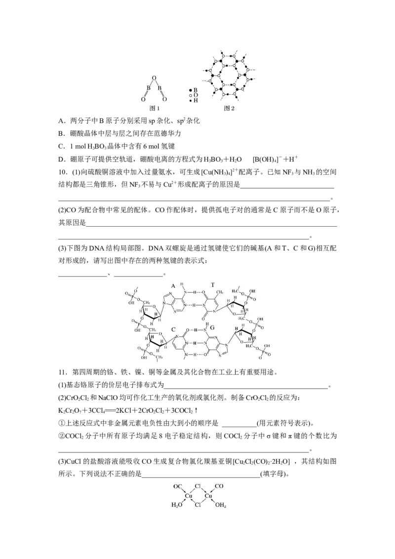 第6章第34练　分子的性质　配合物与超分子_05高考化学_2024年新高考资料_1.2024一轮复习_2024年高考化学一轮复习讲义（新人教新高考版）_学生版在此文件夹_一轮复习71练