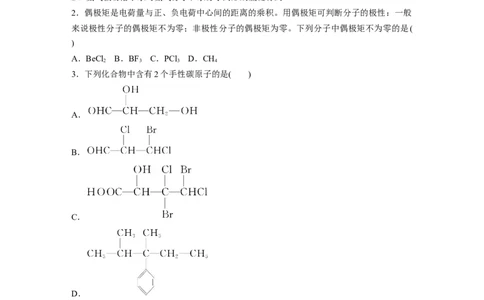 第6章第34练　分子的性质　配合物与超分子_05高考化学_2024年新高考资料_1.2024一轮复习_2024年高考化学一轮复习讲义（新人教新高考版）_学生版在此文件夹_一轮复习71练