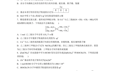 第6章第34练　分子的性质　配合物与超分子_05高考化学_2024年新高考资料_1.2024一轮复习_2024年高考化学一轮复习讲义（新人教新高考版）_学生版在此文件夹_一轮复习71练