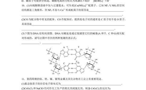 第6章第34练　分子的性质　配合物与超分子_05高考化学_2024年新高考资料_1.2024一轮复习_2024年高考化学一轮复习讲义（新人教新高考版）_学生版在此文件夹_一轮复习71练