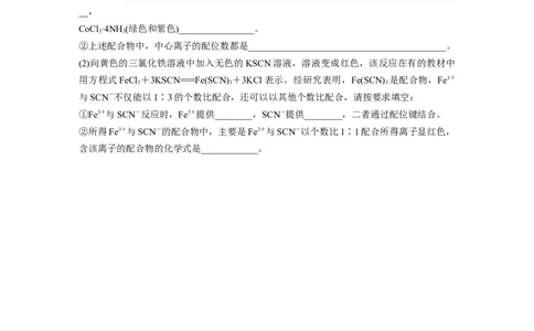 第6章第34练　分子的性质　配合物与超分子_05高考化学_2024年新高考资料_1.2024一轮复习_2024年高考化学一轮复习讲义（新人教新高考版）_学生版在此文件夹_一轮复习71练