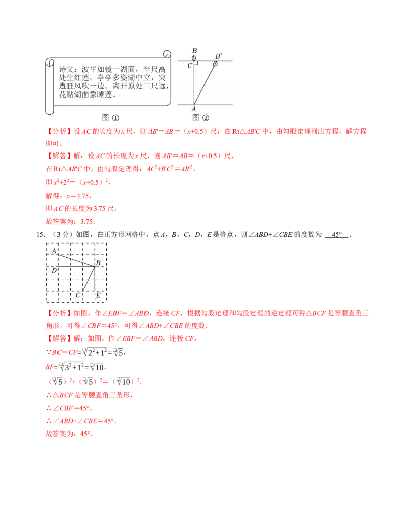 第十七章勾股定理章末培优测试卷（必考点分类集训）（人教版）（教师版）_初中数学_八年级数学下册（人教版）_考点分类必刷题-U181
