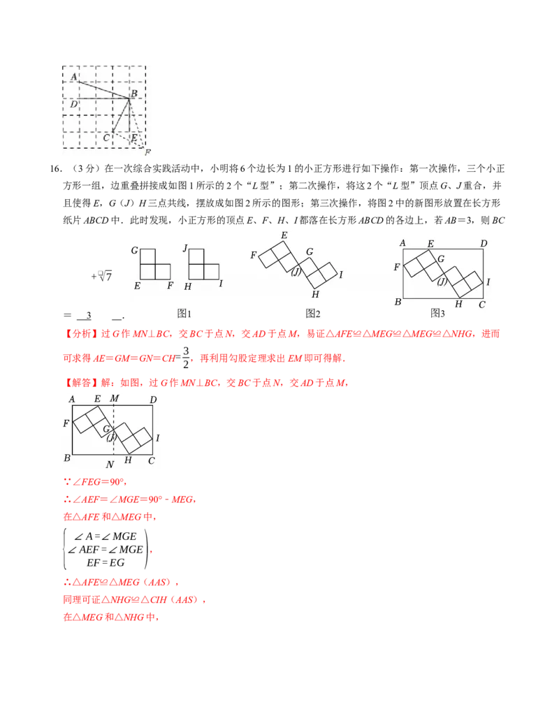 第十七章勾股定理章末培优测试卷（必考点分类集训）（人教版）（教师版）_初中数学_八年级数学下册（人教版）_考点分类必刷题-U181