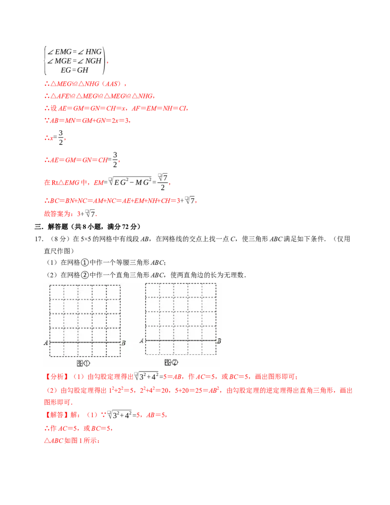 第十七章勾股定理章末培优测试卷（必考点分类集训）（人教版）（教师版）_初中数学_八年级数学下册（人教版）_考点分类必刷题-U181