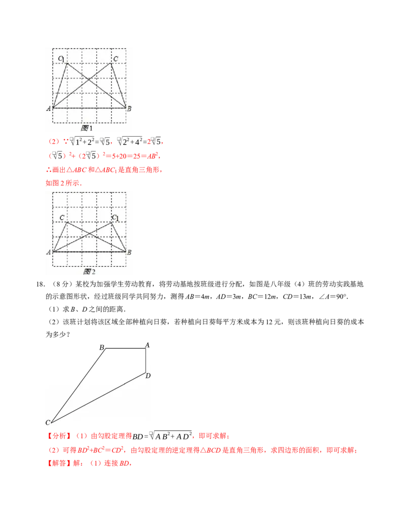 第十七章勾股定理章末培优测试卷（必考点分类集训）（人教版）（教师版）_初中数学_八年级数学下册（人教版）_考点分类必刷题-U181