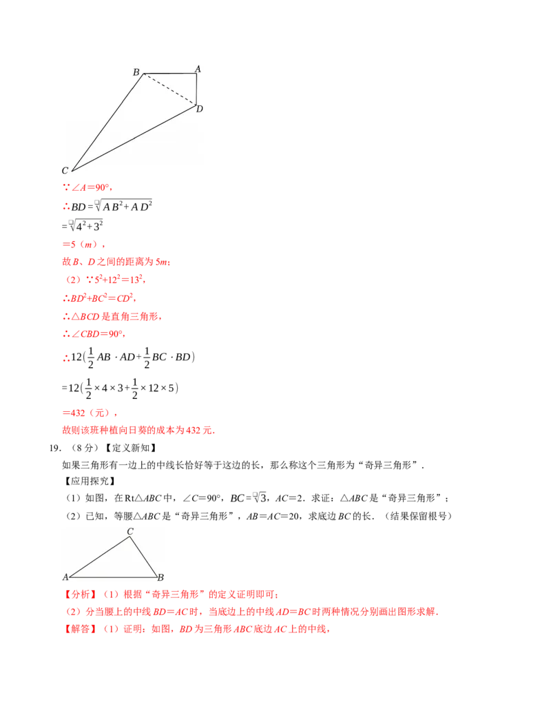 第十七章勾股定理章末培优测试卷（必考点分类集训）（人教版）（教师版）_初中数学_八年级数学下册（人教版）_考点分类必刷题-U181