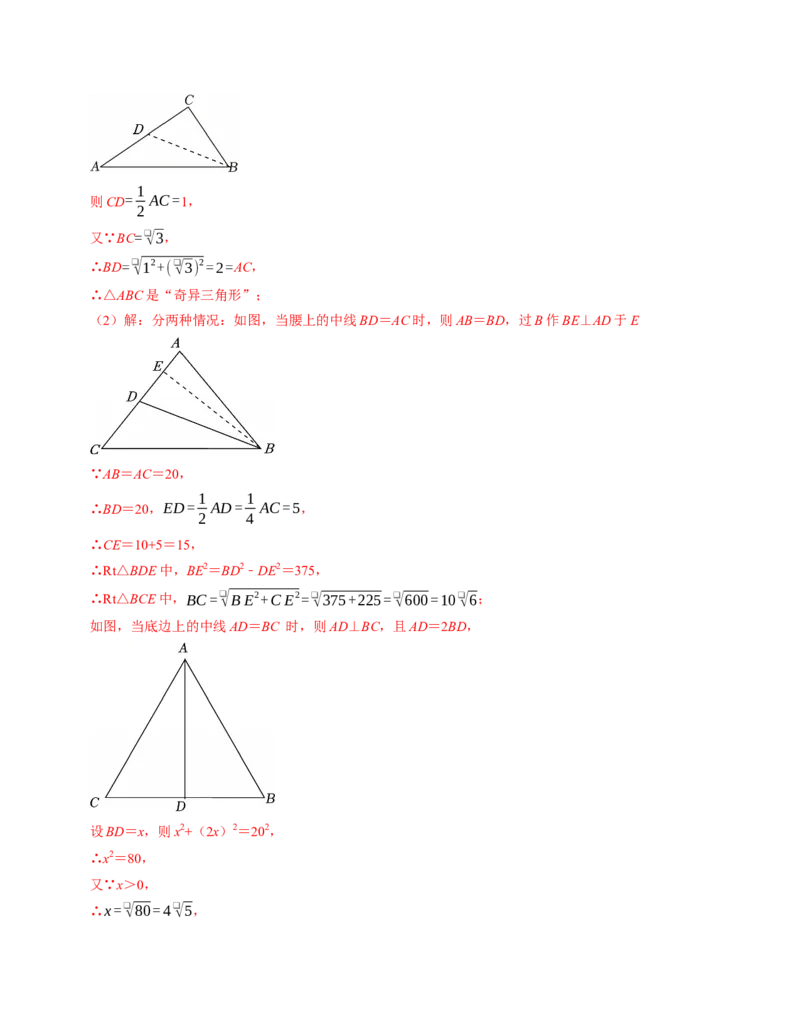 第十七章勾股定理章末培优测试卷（必考点分类集训）（人教版）（教师版）_初中数学_八年级数学下册（人教版）_考点分类必刷题-U181