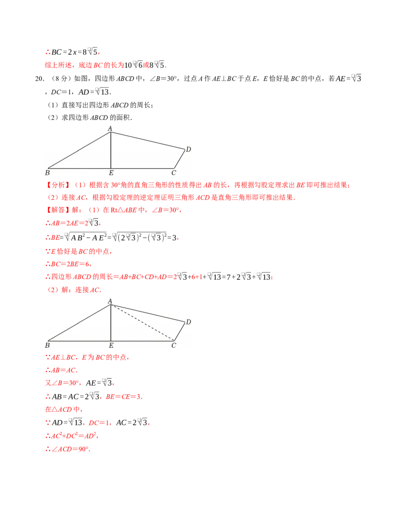 第十七章勾股定理章末培优测试卷（必考点分类集训）（人教版）（教师版）_初中数学_八年级数学下册（人教版）_考点分类必刷题-U181