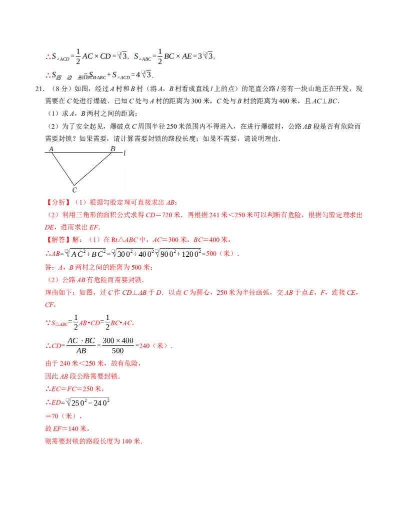 第十七章勾股定理章末培优测试卷（必考点分类集训）（人教版）（教师版）_初中数学_八年级数学下册（人教版）_考点分类必刷题-U181