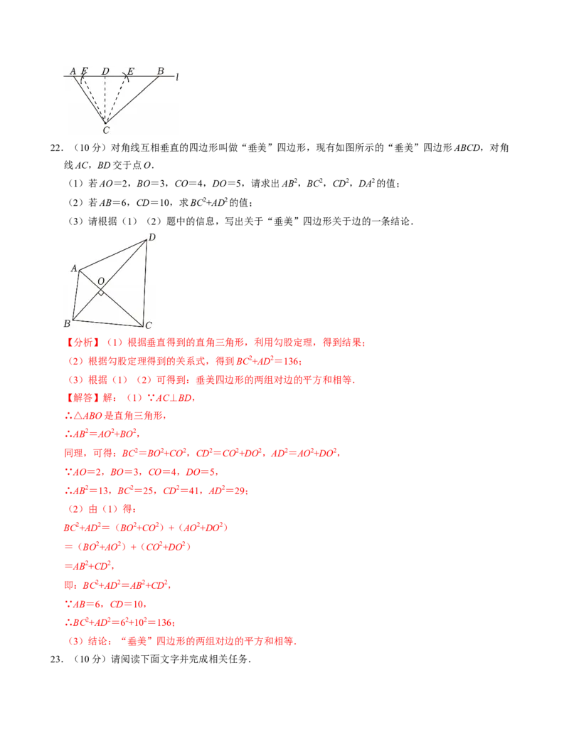 第十七章勾股定理章末培优测试卷（必考点分类集训）（人教版）（教师版）_初中数学_八年级数学下册（人教版）_考点分类必刷题-U181