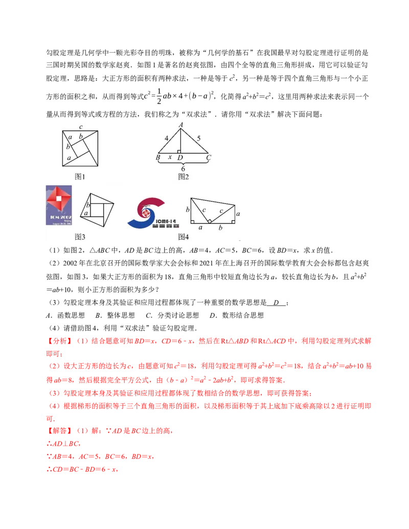 第十七章勾股定理章末培优测试卷（必考点分类集训）（人教版）（教师版）_初中数学_八年级数学下册（人教版）_考点分类必刷题-U181