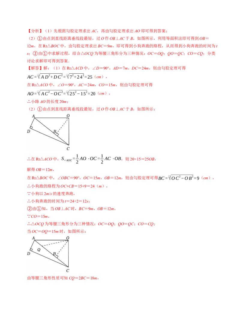 第十七章勾股定理章末培优测试卷（必考点分类集训）（人教版）（教师版）_初中数学_八年级数学下册（人教版）_考点分类必刷题-U181