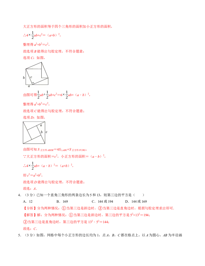 第十七章勾股定理章末培优测试卷（必考点分类集训）（人教版）（教师版）_初中数学_八年级数学下册（人教版）_考点分类必刷题-U181