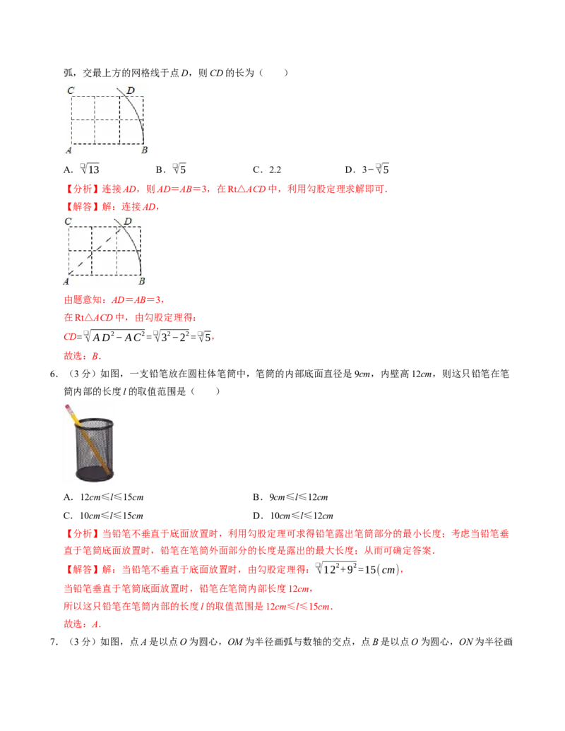第十七章勾股定理章末培优测试卷（必考点分类集训）（人教版）（教师版）_初中数学_八年级数学下册（人教版）_考点分类必刷题-U181
