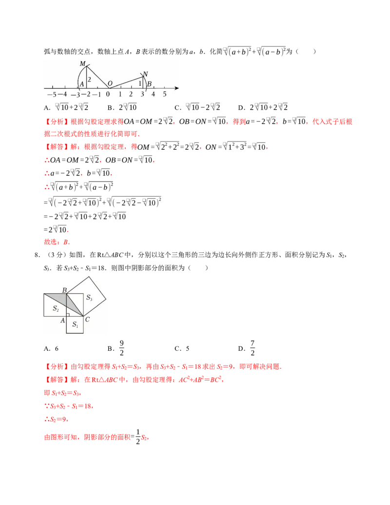 第十七章勾股定理章末培优测试卷（必考点分类集训）（人教版）（教师版）_初中数学_八年级数学下册（人教版）_考点分类必刷题-U181
