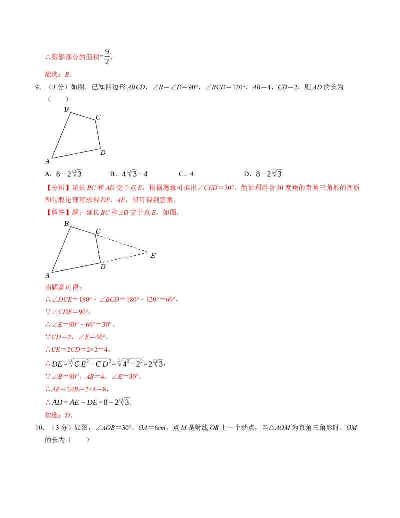 第十七章勾股定理章末培优测试卷（必考点分类集训）（人教版）（教师版）_初中数学_八年级数学下册（人教版）_考点分类必刷题-U181