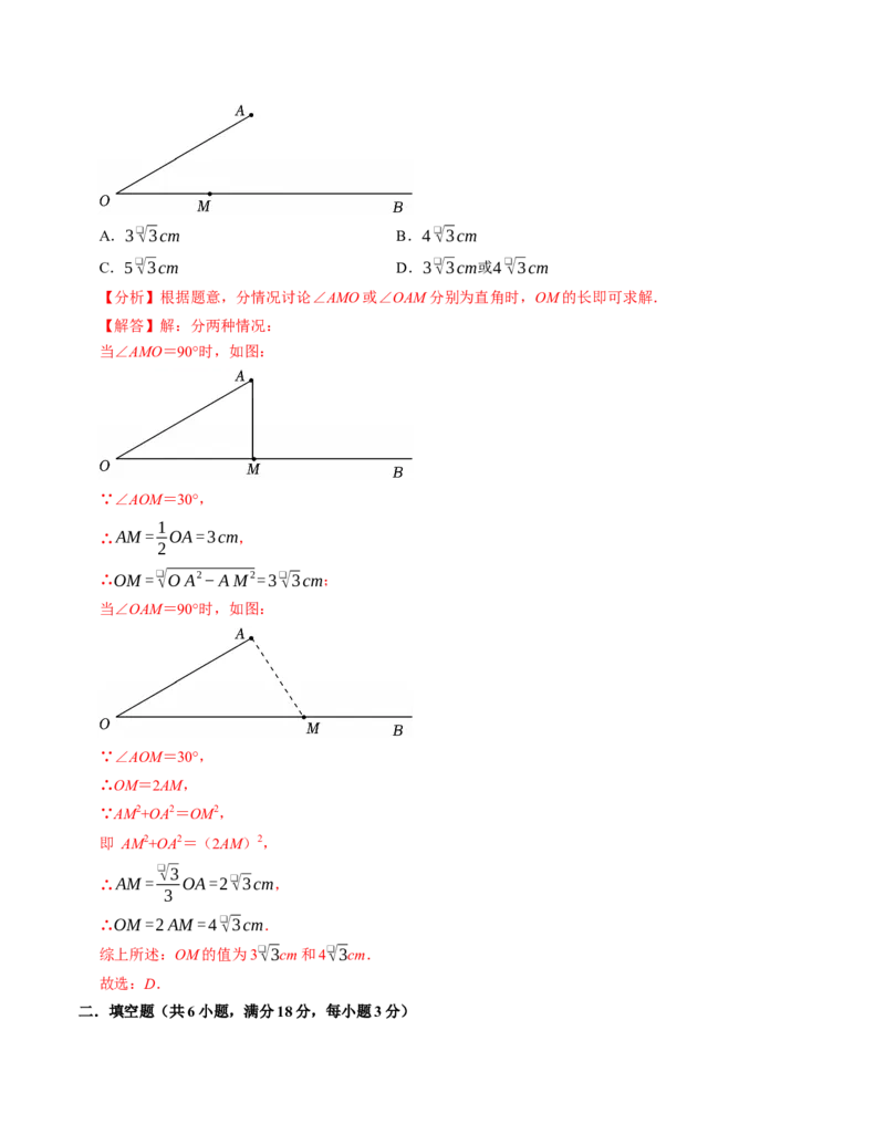 第十七章勾股定理章末培优测试卷（必考点分类集训）（人教版）（教师版）_初中数学_八年级数学下册（人教版）_考点分类必刷题-U181
