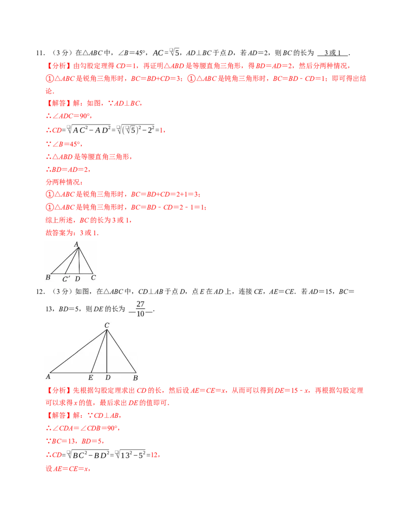 第十七章勾股定理章末培优测试卷（必考点分类集训）（人教版）（教师版）_初中数学_八年级数学下册（人教版）_考点分类必刷题-U181