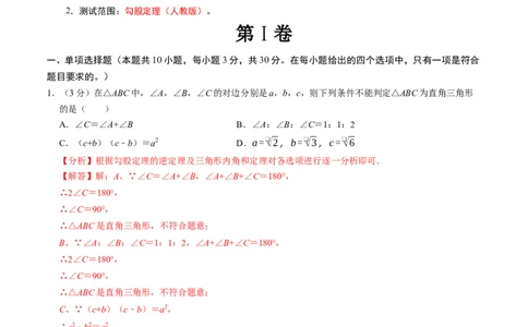 第十七章勾股定理章末培优测试卷（必考点分类集训）（人教版）（教师版）_初中数学_八年级数学下册（人教版）_考点分类必刷题-U181