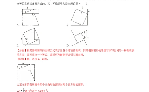 第十七章勾股定理章末培优测试卷（必考点分类集训）（人教版）（教师版）_初中数学_八年级数学下册（人教版）_考点分类必刷题-U181