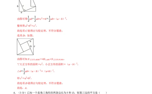 第十七章勾股定理章末培优测试卷（必考点分类集训）（人教版）（教师版）_初中数学_八年级数学下册（人教版）_考点分类必刷题-U181