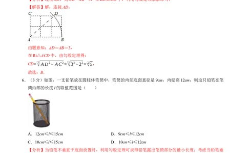 第十七章勾股定理章末培优测试卷（必考点分类集训）（人教版）（教师版）_初中数学_八年级数学下册（人教版）_考点分类必刷题-U181