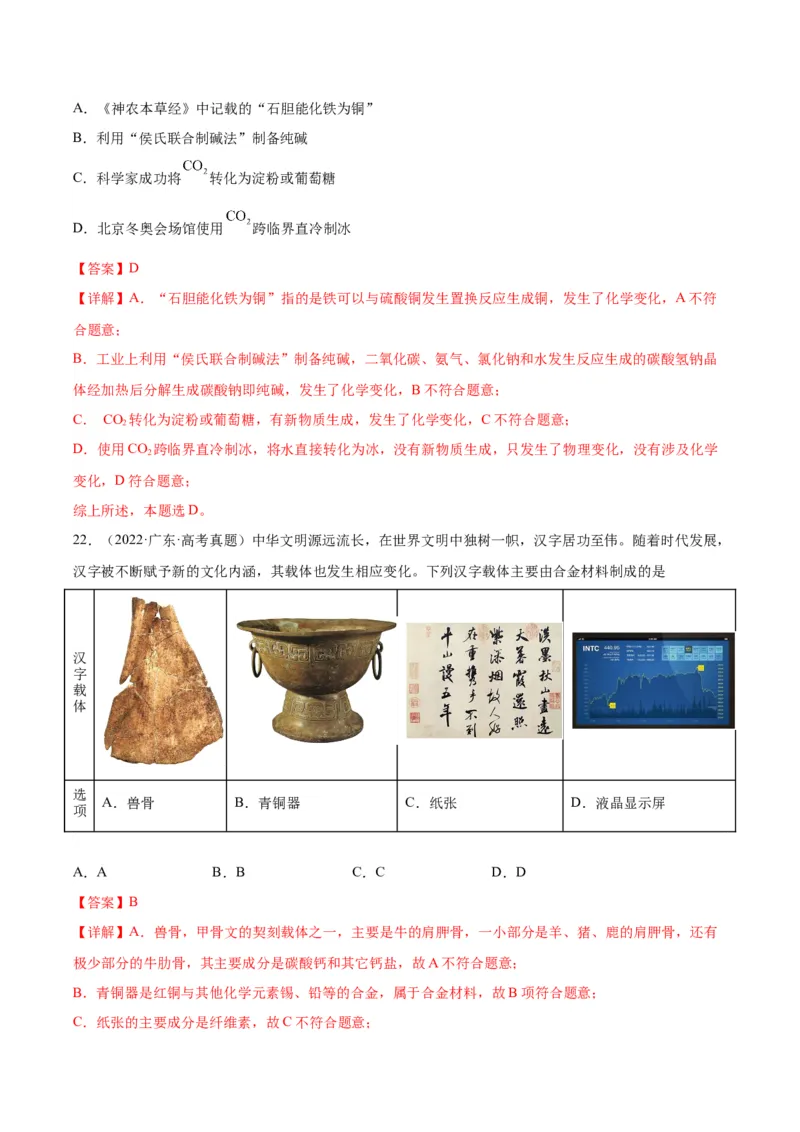 第01练化学与STSE、传统文化（解析版）_05高考化学_2024年新高考资料_2.2024二轮复习_2023年暑假分层作业高二化学（2024届一轮复习通用）
