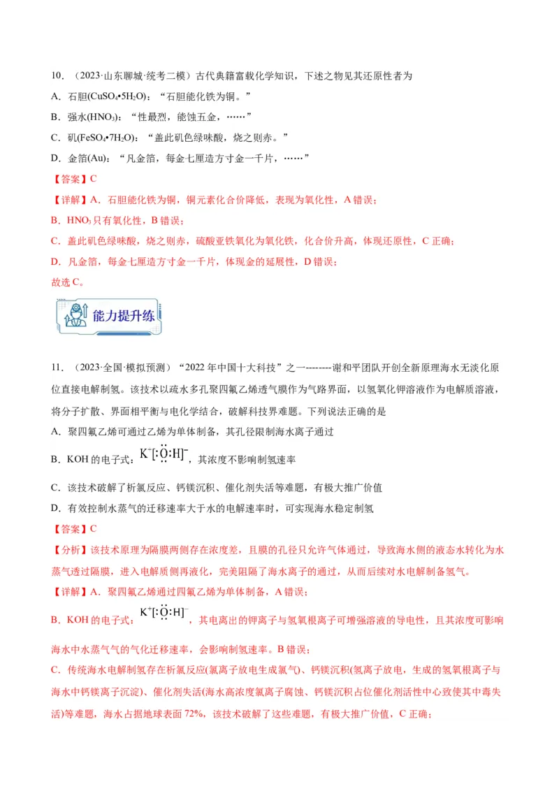 第01练化学与STSE、传统文化（解析版）_05高考化学_2024年新高考资料_2.2024二轮复习_2023年暑假分层作业高二化学（2024届一轮复习通用）