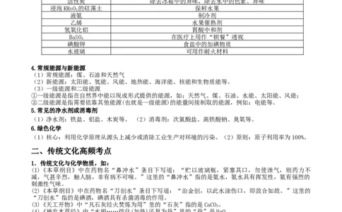 第01练化学与STSE、传统文化（解析版）_05高考化学_2024年新高考资料_2.2024二轮复习_2023年暑假分层作业高二化学（2024届一轮复习通用）