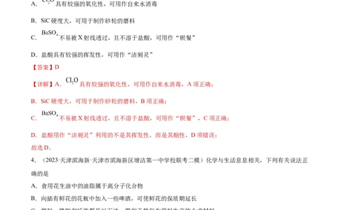 第01练化学与STSE、传统文化（解析版）_05高考化学_2024年新高考资料_2.2024二轮复习_2023年暑假分层作业高二化学（2024届一轮复习通用）