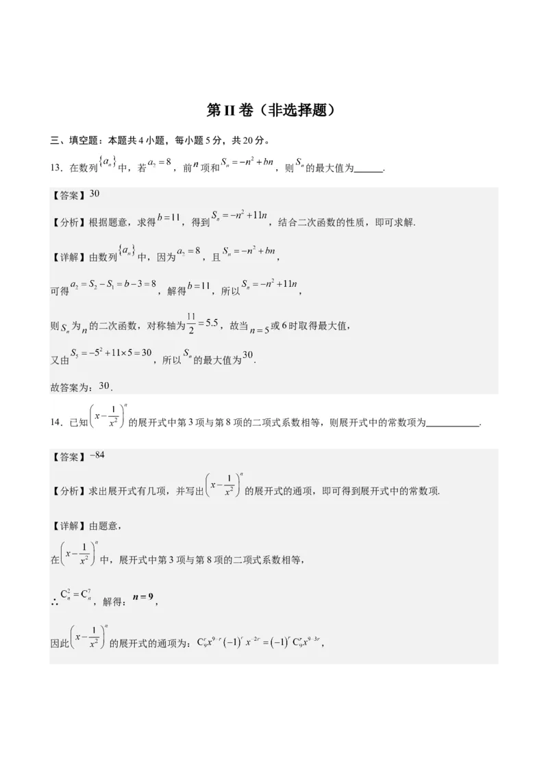 黄金卷03-赢在高考&middot;黄金8卷备战2024年高考数学模拟卷（广东专用）（解析版）_2.2025数学总复习_2024年新高考资料_4.2024高考模拟预测试卷