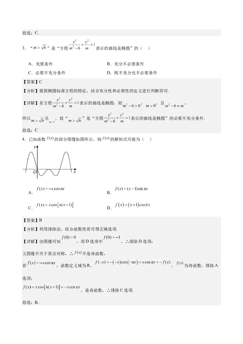黄金卷03-赢在高考&middot;黄金8卷备战2024年高考数学模拟卷（广东专用）（解析版）_2.2025数学总复习_2024年新高考资料_4.2024高考模拟预测试卷