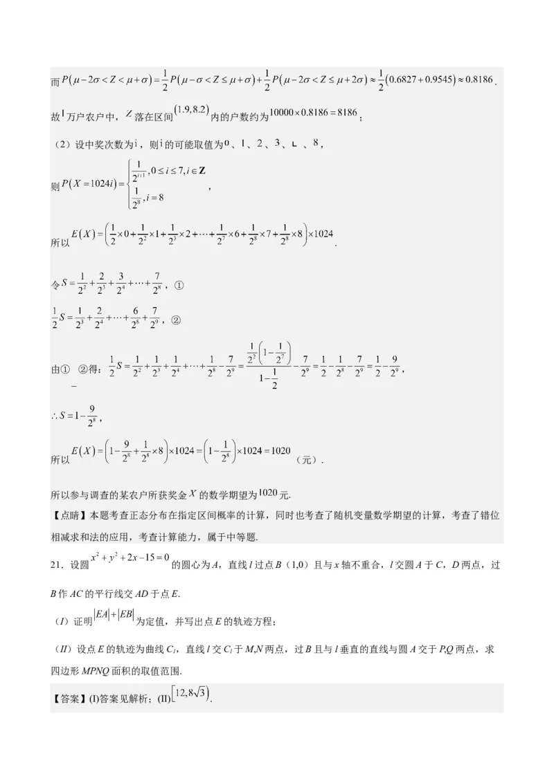 黄金卷03-赢在高考&middot;黄金8卷备战2024年高考数学模拟卷（广东专用）（解析版）_2.2025数学总复习_2024年新高考资料_4.2024高考模拟预测试卷