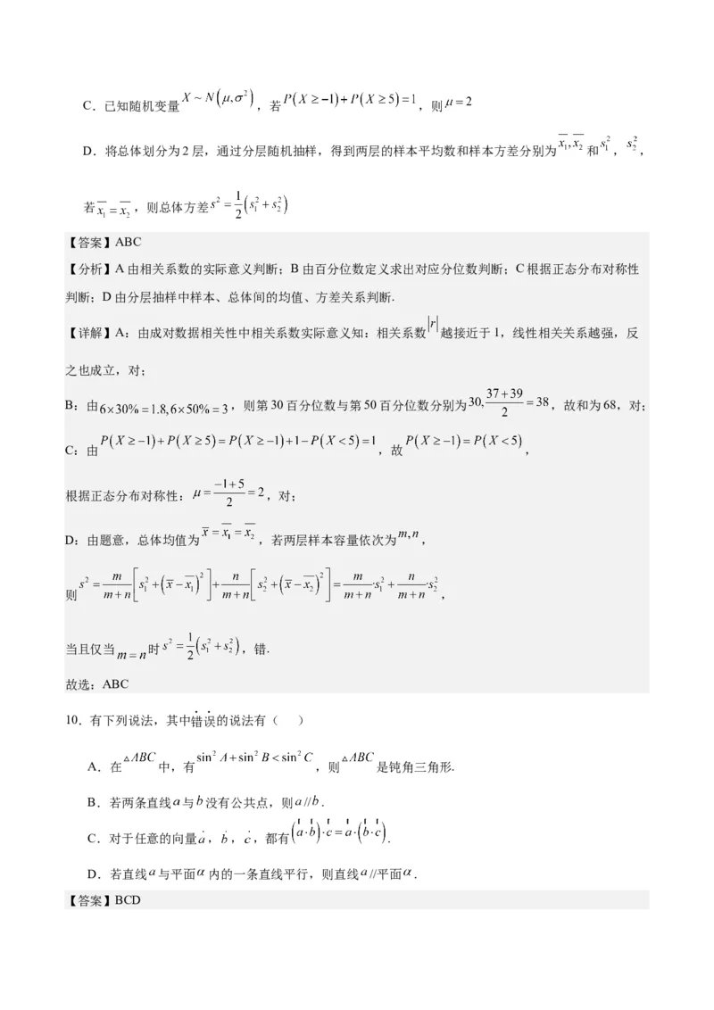 黄金卷03-赢在高考&middot;黄金8卷备战2024年高考数学模拟卷（广东专用）（解析版）_2.2025数学总复习_2024年新高考资料_4.2024高考模拟预测试卷