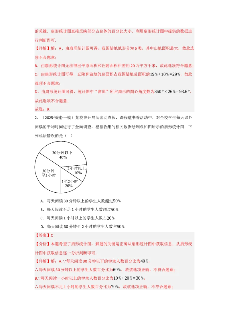 第十二章数据的收集、整理与描述（单元重难点题型归纳与训练）（解析版）_初中数学_七年级数学下册（人教版）_分层作业