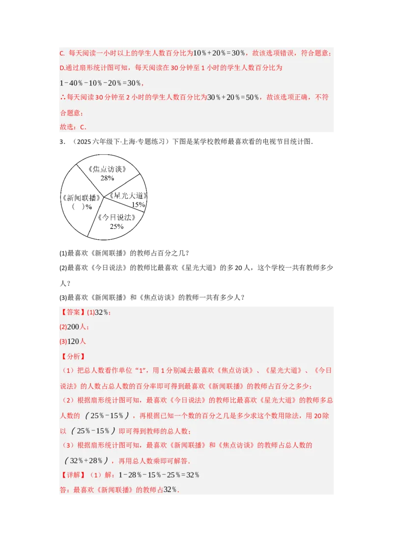 第十二章数据的收集、整理与描述（单元重难点题型归纳与训练）（解析版）_初中数学_七年级数学下册（人教版）_分层作业