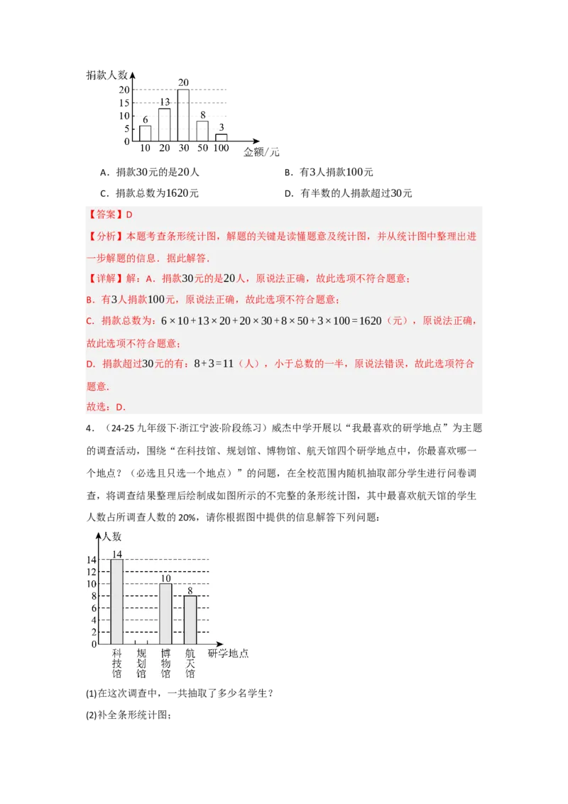 第十二章数据的收集、整理与描述（单元重难点题型归纳与训练）（解析版）_初中数学_七年级数学下册（人教版）_分层作业