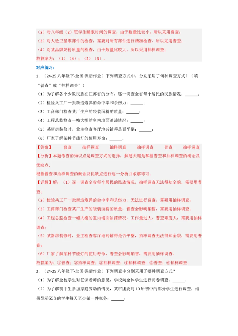 第十二章数据的收集、整理与描述（单元重难点题型归纳与训练）（解析版）_初中数学_七年级数学下册（人教版）_分层作业