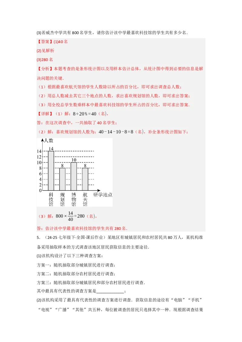 第十二章数据的收集、整理与描述（单元重难点题型归纳与训练）（解析版）_初中数学_七年级数学下册（人教版）_分层作业