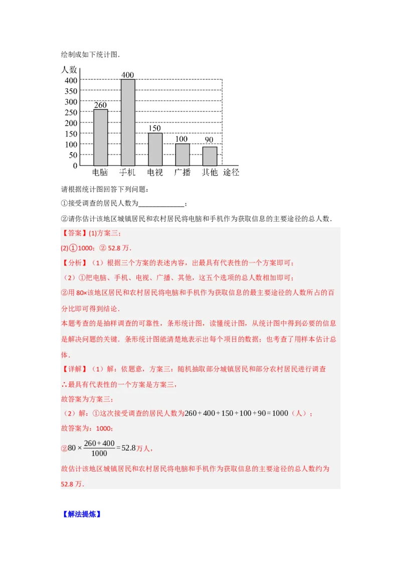 第十二章数据的收集、整理与描述（单元重难点题型归纳与训练）（解析版）_初中数学_七年级数学下册（人教版）_分层作业