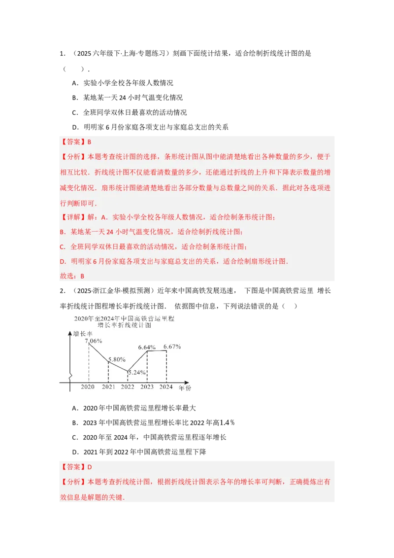 第十二章数据的收集、整理与描述（单元重难点题型归纳与训练）（解析版）_初中数学_七年级数学下册（人教版）_分层作业