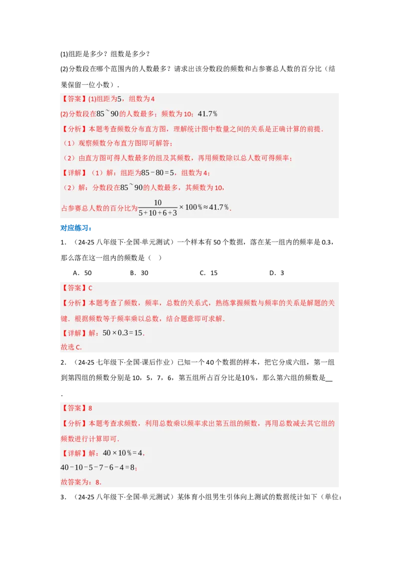 第十二章数据的收集、整理与描述（单元重难点题型归纳与训练）（解析版）_初中数学_七年级数学下册（人教版）_分层作业