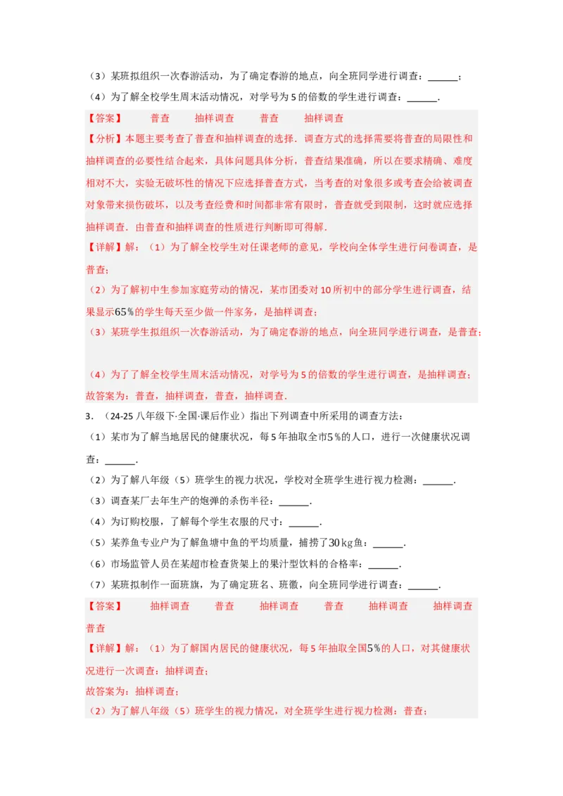 第十二章数据的收集、整理与描述（单元重难点题型归纳与训练）（解析版）_初中数学_七年级数学下册（人教版）_分层作业