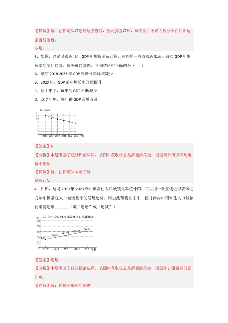 第十二章数据的收集、整理与描述（单元重难点题型归纳与训练）（解析版）_初中数学_七年级数学下册（人教版）_分层作业